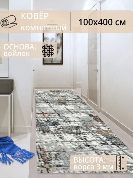 Ковровая дорожка Ковер комнатный 100х400 см в прихожую, в коридор ...