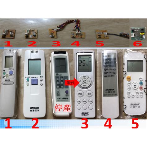 台灣三洋 Sanlux 原廠 冷氣接收器 冷氣遙控器 接收器 遙控器 Sanyo 蝦皮購物