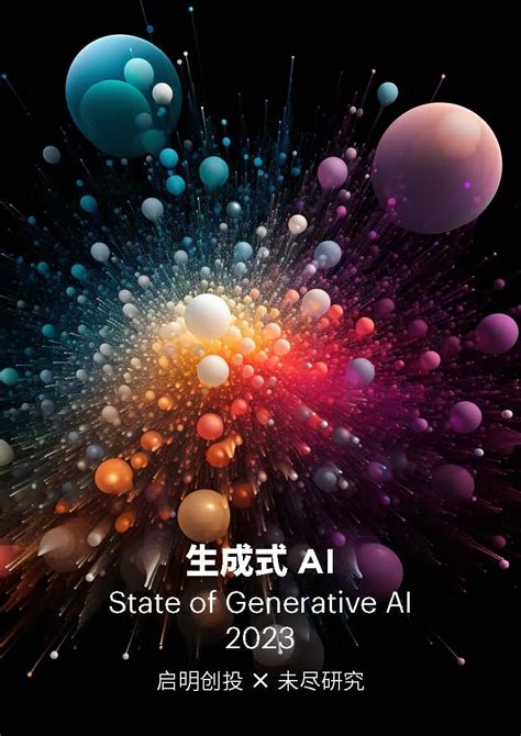 报告《生成式ai》 The State Of Generative Ai 2023，38页pdf 专知vip