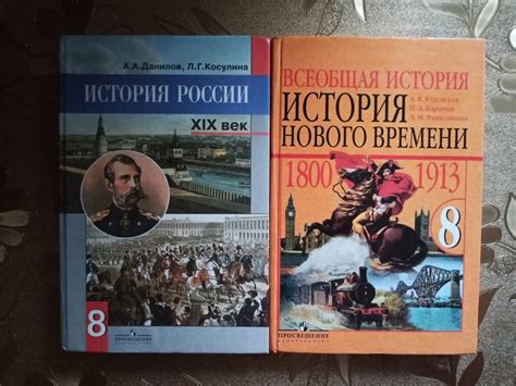 1. История России 19 век, 8 класс, А.А. Данилов, Л.Г. Косулина. Москва ...