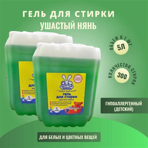 Гель для стирки Ушастый нянь 5 л - купить с доставкой по выгодным ценам ...