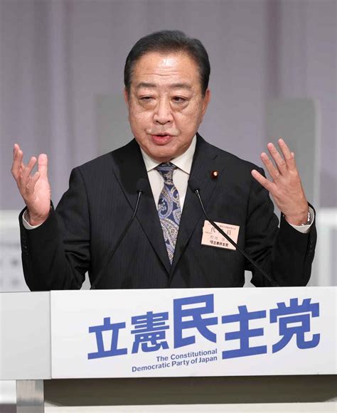 立民新代表の野田佳彦氏、党役員人事の骨格を24日午前までに固める意向を示す 産経ニュース