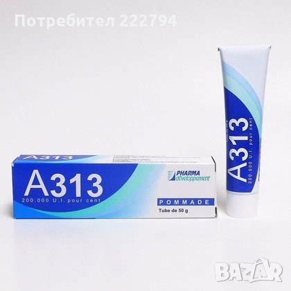 А313 френски крем с концентриран витамин А в Козметика за лице в гр ...