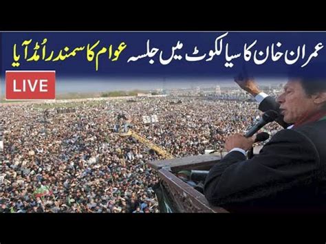 Live Pti Power Show In Sialkot Imran Khan S Important Speech Vog