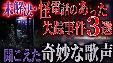 ナナフシギチャンネル【公式】 On Twitter 本日20時はフシミス🕵️‍♂️ 【日曜スペシャル】 「怪電話のあった行方不明事件3選」 年間およそ8万人と言われる行方不明者の数