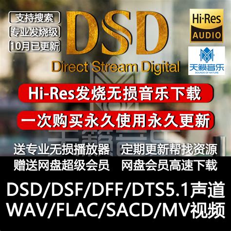 Hires高解析发烧dsd无损音乐下载母带wavdts51声道车载hifi虎窝淘