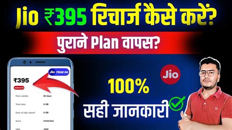 Jio Plan Unlimited G Jio Recharge Kaise Kare Jio Plan