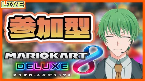 【参加型マリカ配信】初心者、初見さん大歓迎！！選ばれたのはマリカでした【三日月太星vtuber】 Youtube