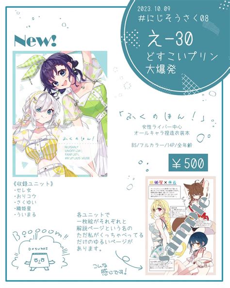 にじそうさく08 お品書きです 今のところ本のみの頒布予定ですが、余裕があれば何かしら無配があるかもしれません🍮 」はるんぴの漫画