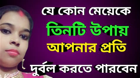 মেয়েদের দুর্বল করার উপায় Heart Touching Motivational Quotes