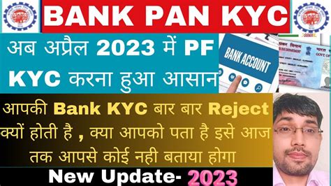 Bank Pan Kyc In Pf Link Update New Pf Kyc Pf Youtube