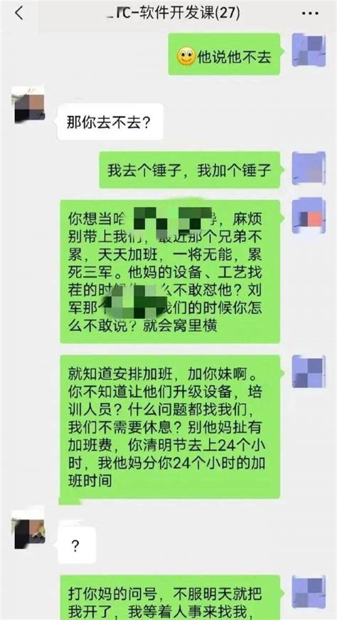 “我加个锤子”员工痛批强制加班！工会、劳动监察介入！中国电科回应：不是我们的人！工作领导公司