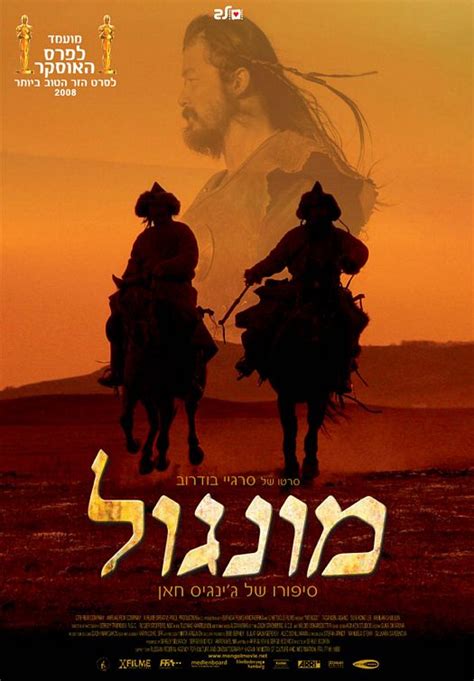 Mongol Movie Poster (#4 of 6) - IMP Awards