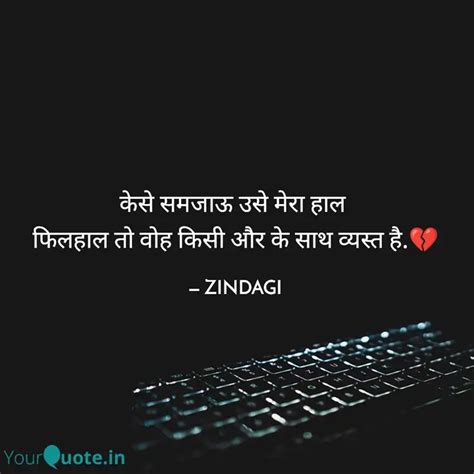 केसे समजाऊ उसे मेरा हाल Quotes And Writings By Zindagi Quotes Yourquote