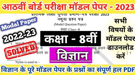 Class Th Science Modal Paper Solution Rbse Class Th Modal