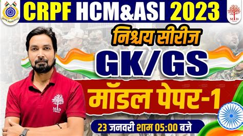 Crpf Hcm Asi Gk Gs Cprf Gk Gs Model Paper Gk