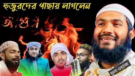 হনদ ধরম নয হজর কন একথ বললন maulana momtajul islam waz