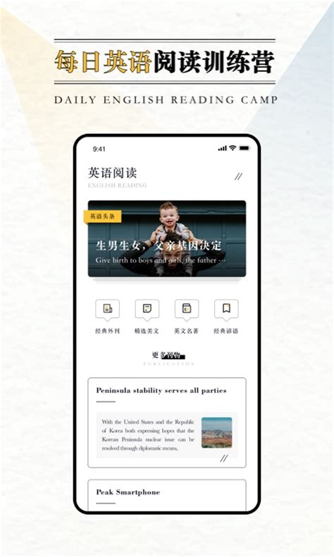 英语外刊阅读官方新版本 安卓ios版下载 应用宝官网