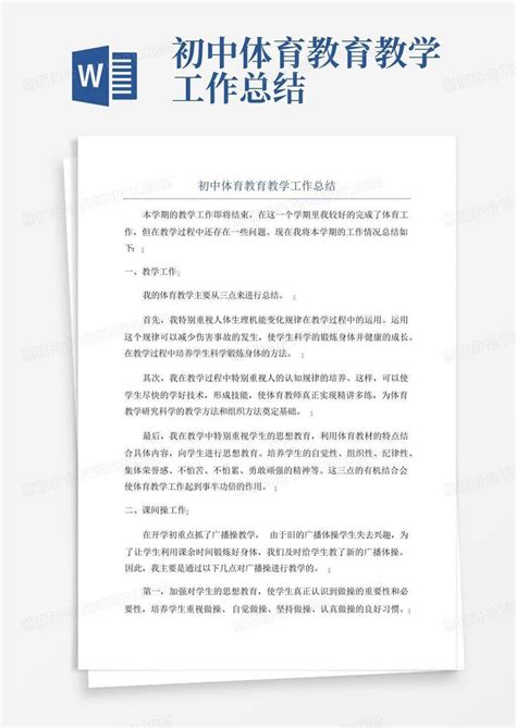 初中体育教育教学工作总结word模板下载编号lakbnmyn熊猫办公