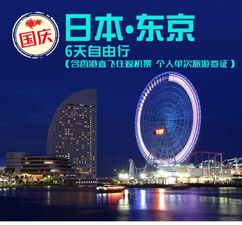 香港直飞日本东京6天往返含税机票套餐（国庆出发 赠送日本单次个人旅游签证 20kg免费行李） 马蜂窝自由行 马蜂窝自由行