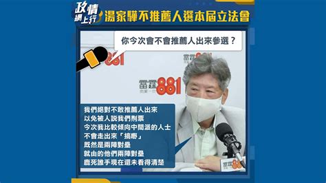 【政情網上行】湯家驊不推薦人選本屆立法會 Now 新聞