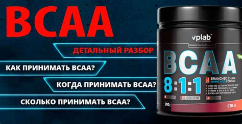 Расскажем о Bcaa что это и как принимать