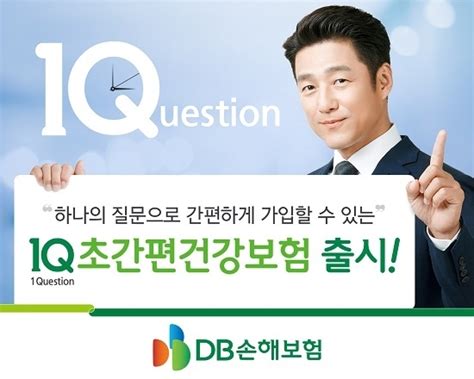 Db손보 1q 초간편건강보험 출시