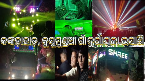 Dj Shree Production And Dj Maharana Monster New Durga Puja Bhasani