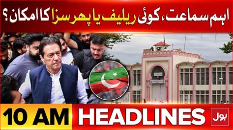 Imran Khan Appearance In Court BOL News Headlines At 10 AM Adiala