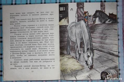 Книга: "Слепая лошадь" - Константин Ушинский. Купить книгу, читать ...