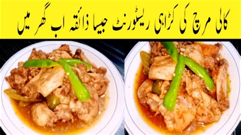 Black Pepper Chicken Karahi Recipe Easy Restaurant Style Chicken