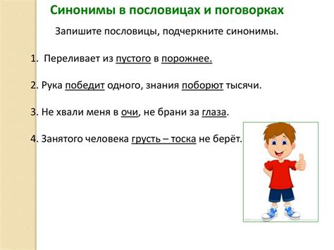 Синонимы - презентация онлайн