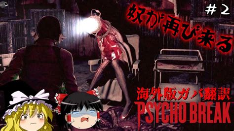 サイコブレイク DLC超絶ビビり霊夢のPsychoBreak ザコンセクエンス 2ビビり目The Evil Within The