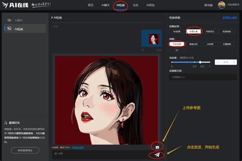 Ai绘画，一键生成动漫头像！ Ai在线