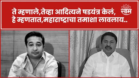 Nitesh Rane यांच्या दाव्यावर Nana Patole म्हणाले Youtube