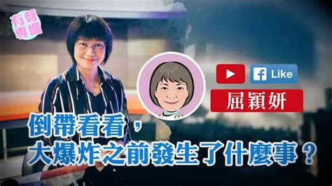 【短片】【有聲專欄】屈穎妍：倒帶看看，大爆炸之前發生了什麼事？ Youtube