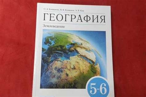 Учебник по географии 5-6 класс климанова ким | Festima.Ru - Мониторинг ...