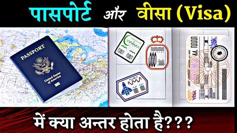 पासपोर्ट और वीजा में क्या अंतर होता है Difference Between Passport And Visa Omg Knowledge