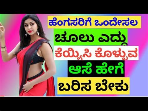 kannada sex stories part 1 ಕನನಡ ಸಕಸ ಸಟರಸ ಕನನಡ ಕಮ