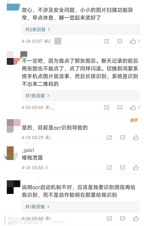 微信闪退bug：一张神奇的二维码图片 Freebuf网络安全行业门户