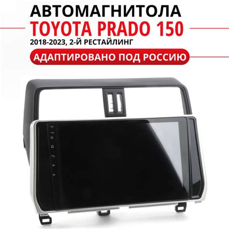 Автомагнитола для Prado 150 2018-2023 (8 ядер, 3/32 ГБ, SIM-слот ...