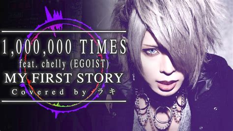 歌ってみたMY FIRST STORY 1 000 000 TIMES feat chelly EGOIST Covered