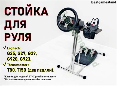 Стойка / Кокпит/ Подставка для игрового руля М.3 - купить с доставкой ...