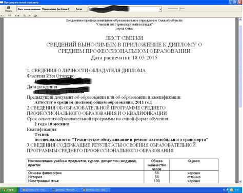 Дипломы СПО - скачать бесплатно Дипломы СПО 5.5