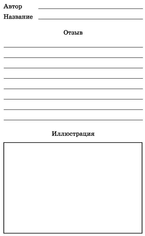 Читательский дневник 3 класс образец распечатать - Фотоподборки 1
