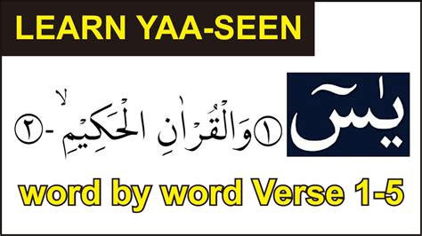 How To Recite Surah Yasin Word By Word Verse 1 5 Surah Yaseen