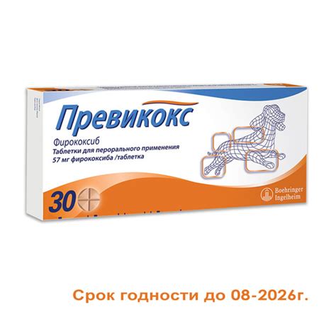 Превикокс противовоспалительное таблетки для собак 57 мг. нестероидное ...