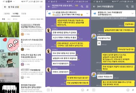 익명 무료 법률 상담 오픈 카카오톡 채팅 괜찮을까