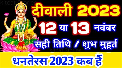 Diwali Kab Hai 2023 Divali Laxmi Puja Muhurat 2023 Deepawali 2023