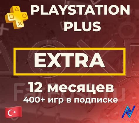 Подписка PlayStation PS Plus Еxtra 1 год | 400+ игр | Онлайн | Турция ...